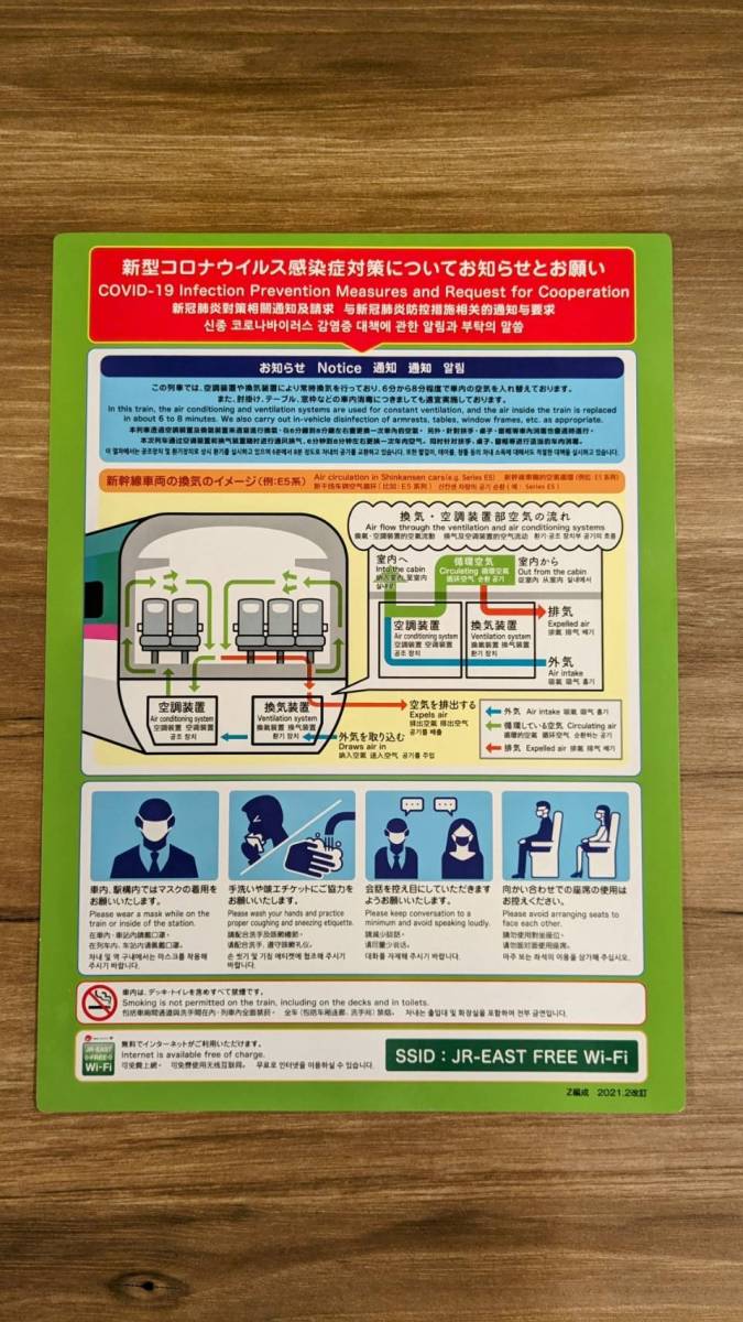 2021年3月改訂　ＪＲ東日本　秋田新幹線　車内案内_画像2