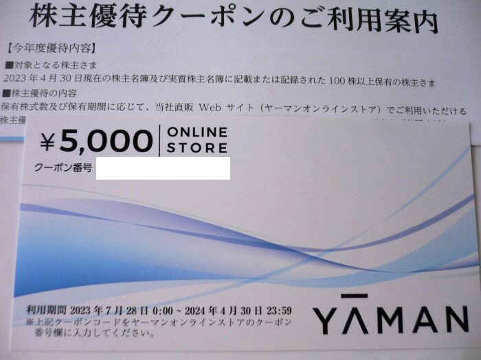 ★【送料無料】ヤーマン 株主優待割引券 ５０００円相当×２枚★_画像2