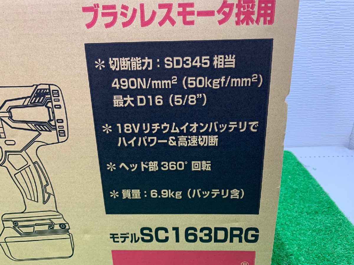 【未使用】 makita マキタ　18V　充電式鉄筋カッタ　SC163DRG　【博多店】　未開封_画像3