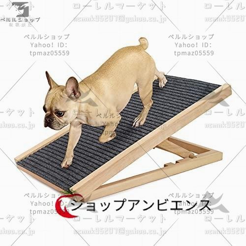 ◆稀少品◆ペットの階段 犬のステップペット スロープ調節可能な 木製ペット階段ポータブル折り畳み式の犬の安全性スロープ