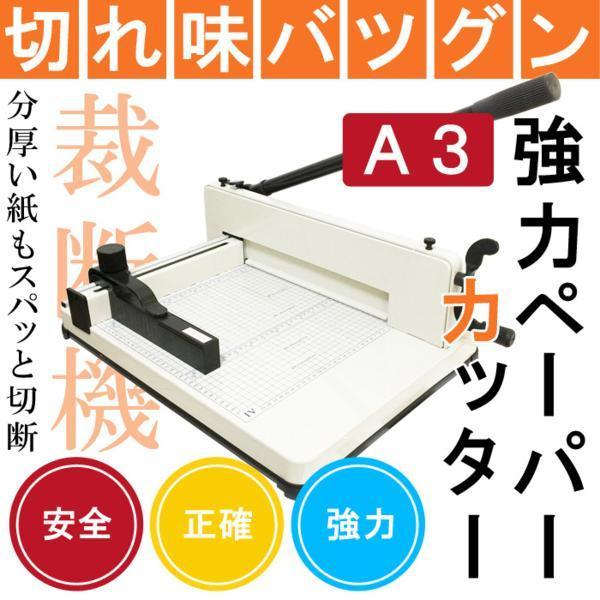 【大型裁断機】DS-858A3 A3サイズ ペーパーカッター 業務用 事務用品 オフィス用品 ディスクカッター ペーパーカッター 断裁機 3年保証_画像2