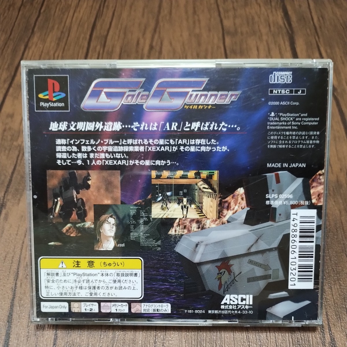 PlayStation プレイステーション プレステ PS1 PS ソフト 中古 ゲイルガンナー アスキー ロボ ハガキ 管理zの画像2