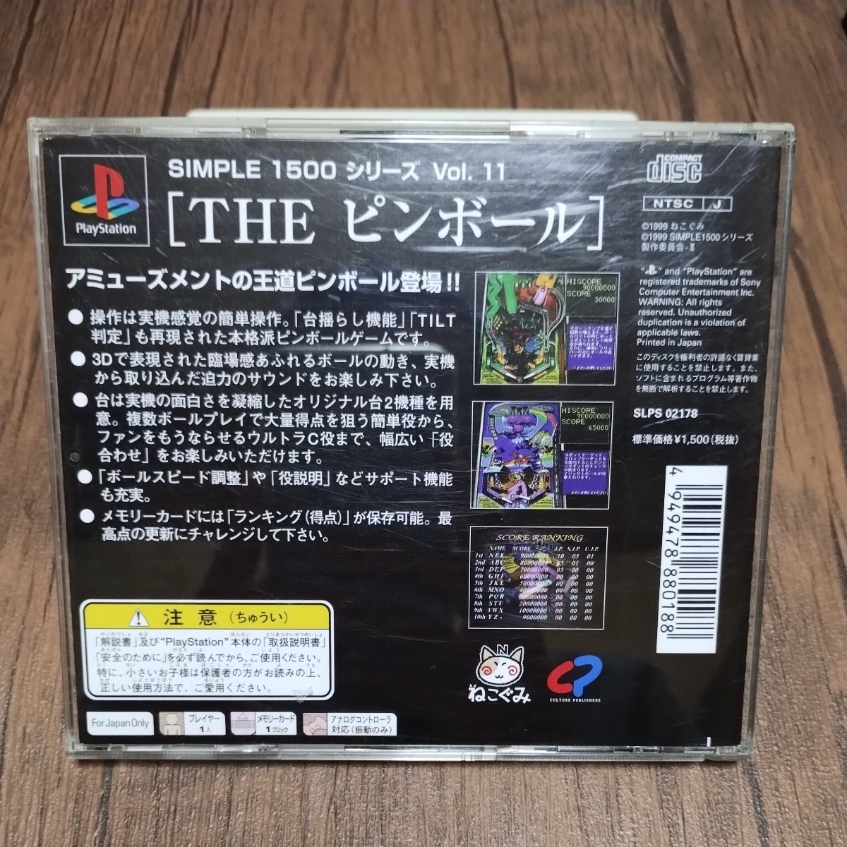 PlayStation プレイステーション プレステ PS1 PS ソフト 中古 THEピンボール 3D SIMPLE 管理y_画像2