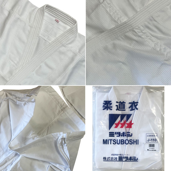 ミツボシ 正課用柔道衣 白帯付き上下セット J-110　3号(160～170cm)_画像3