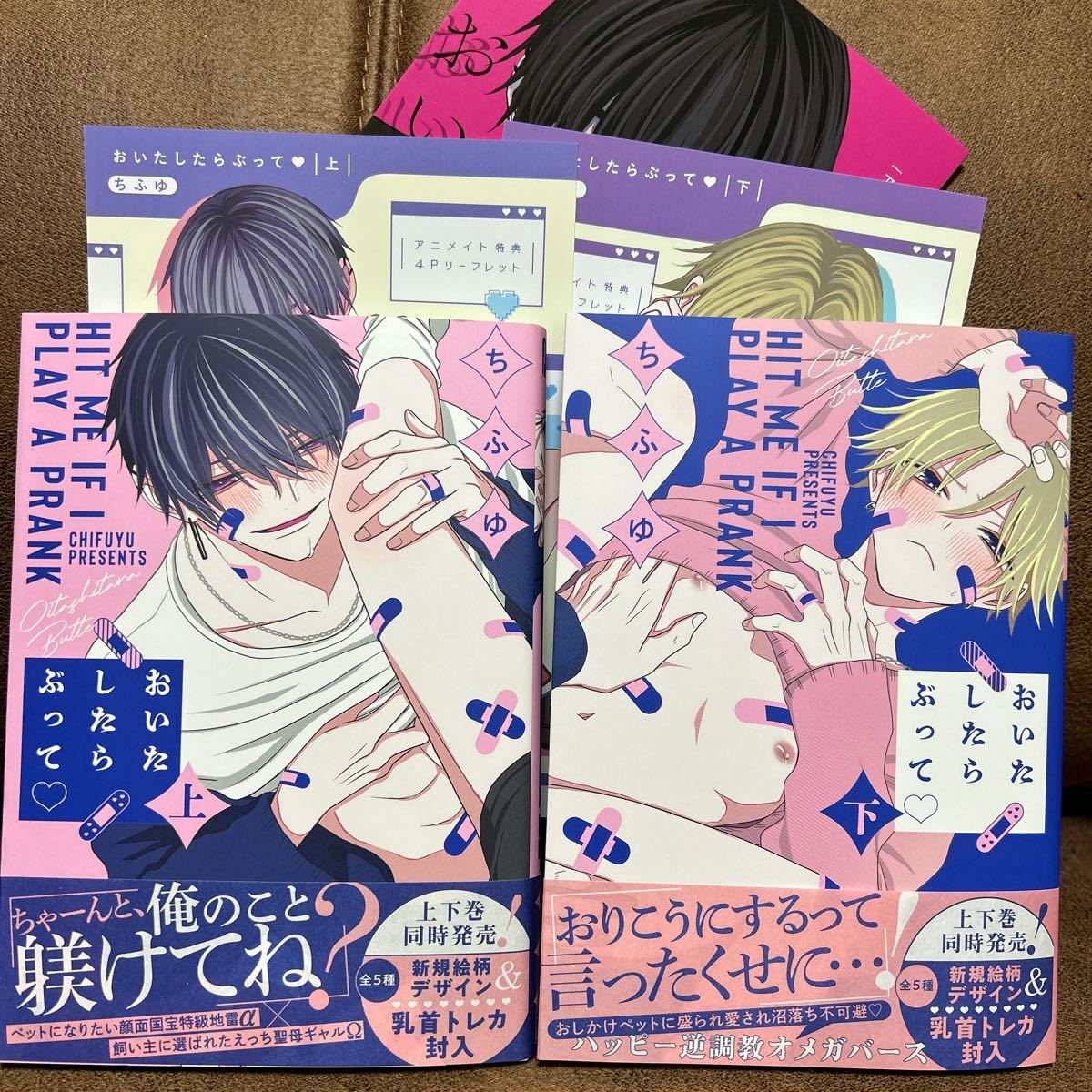 新刊◇ちふゆ『おいたしたらぶって』上下/アニメイトセット小冊子/アニメイト特典リーフレット2枚/乳首トレカ2枚付き_画像1