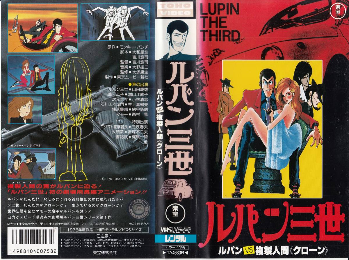  used VHS* anime Lupin III Lupin vs. made human {k loan }* original work : Monkey punch 