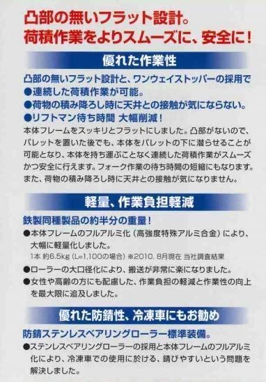 送料無料 日軽金ジョロダー　ライトスライダーFT（フラットタイプ） LSF-H-1100 新品未使用品_画像4