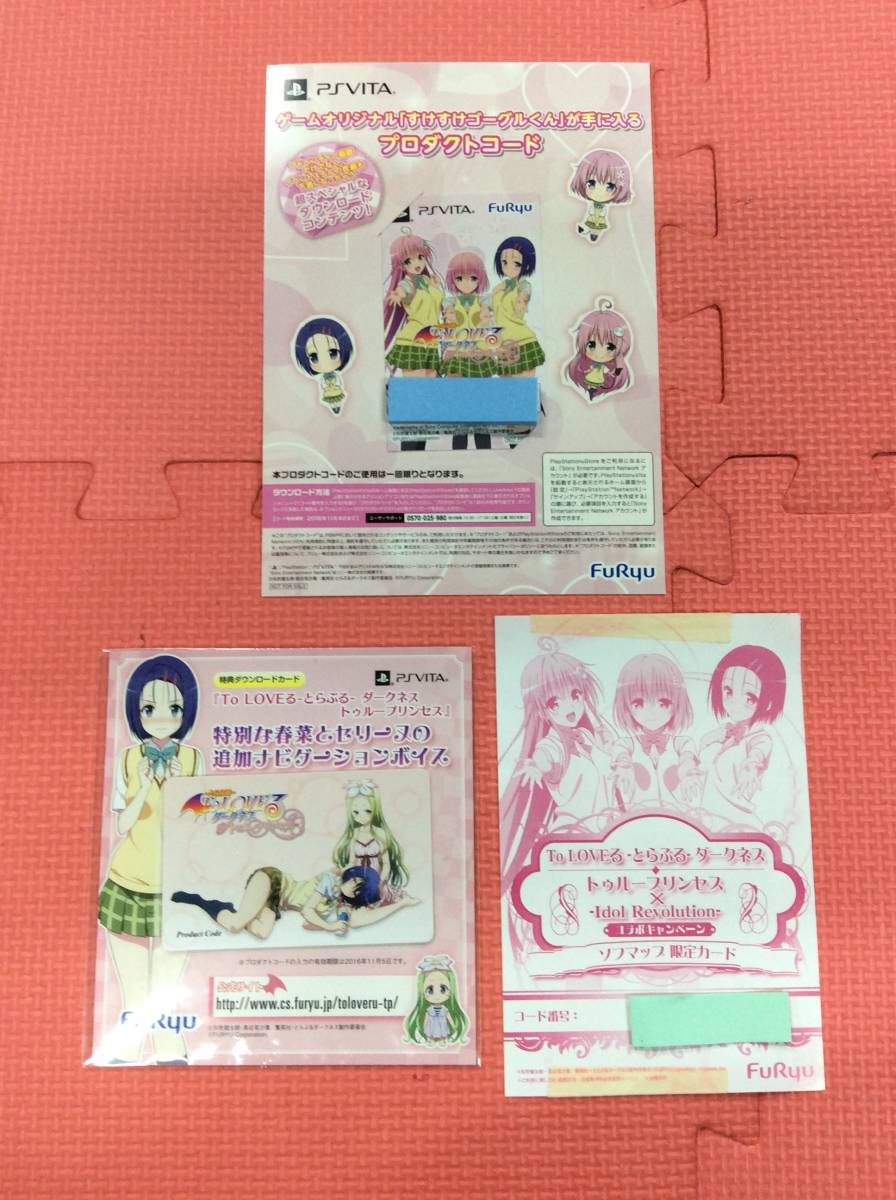 【GM3152/60/0】PS VITAソフト★To LOVEる ダークネス トゥループリンセス (完全初回生産限定版)★とらぶる★PlayStation Vita★_画像10