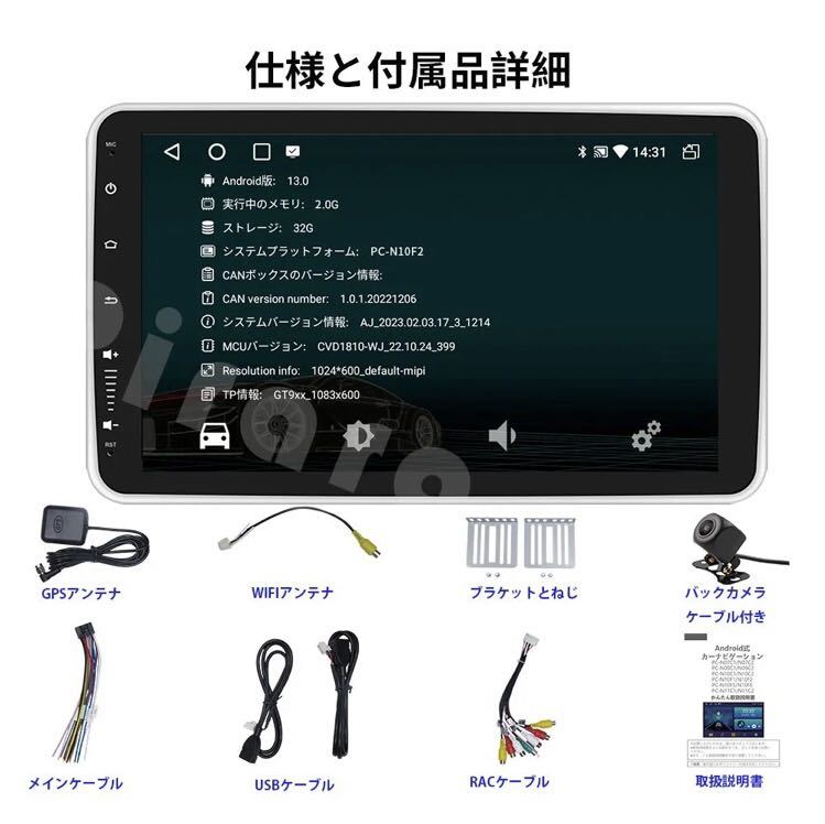 【2023最新モデル】N10F2 Android式カーナビ10インチ2GB+32GBステレオ1DINラジオBluetooth GPS FM Radio WiFi USB Carplay バックカメラ_画像10