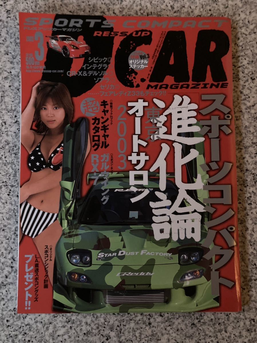 2003/3月Dcar DRESS UP CAR MAGAZINE ドレスアップカーマガジン_画像1