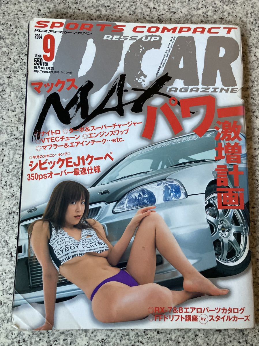 2004/9月Dcar DRESS UP CAR MAGAZINE ドレスアップカーマガジン_画像1
