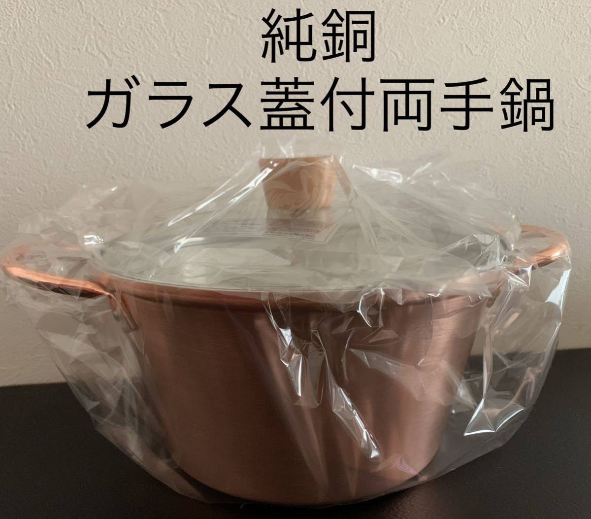 純 銅製 ガラス蓋付両手鍋 20cm 千歳ちとせ 炊飯鍋 和平フレイズ◎送料無料◎