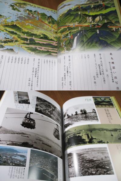 ■　　北九州想い出写真館　　　■街と人を映す時代の万華鏡_画像5