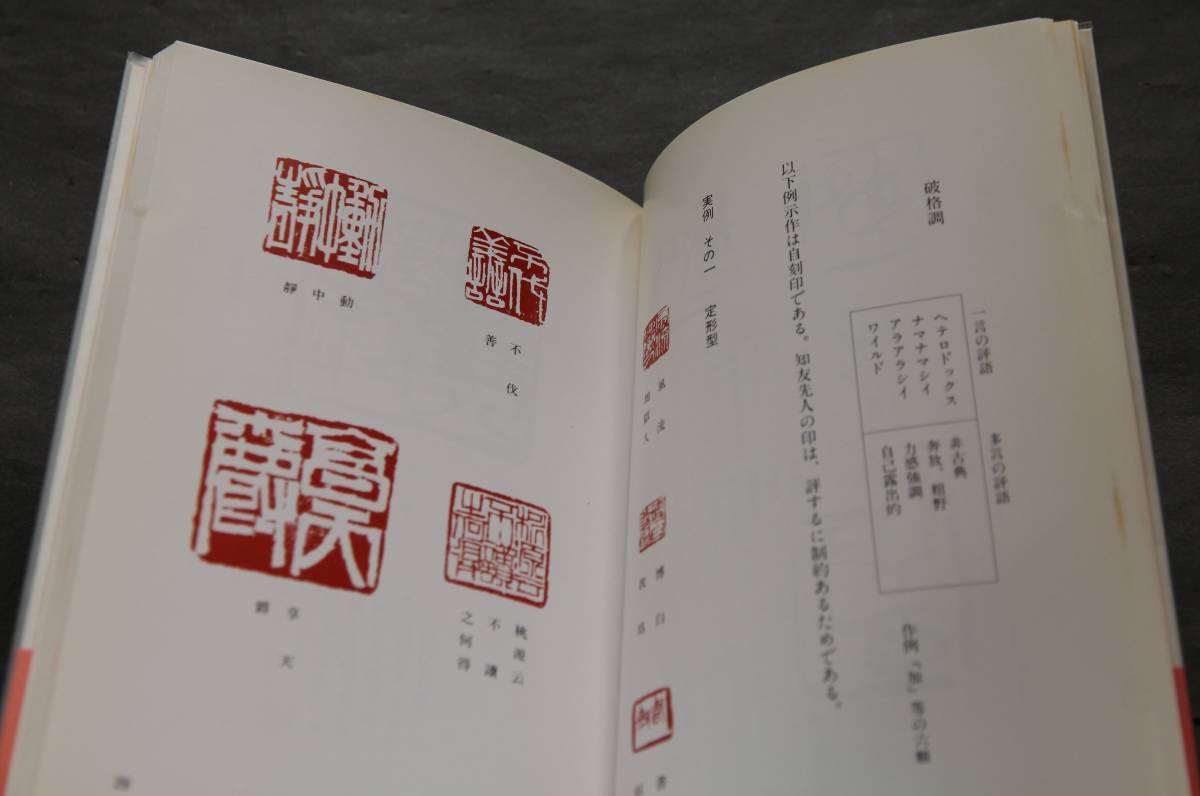 【図書館廃棄本】　篆刻・落款　6冊一括　篆刻の疑問　「書」の落款ハンドブック　篆刻手帖　落款の書き方　落款テクニック　アイデア篆刻_ヤケはありません。