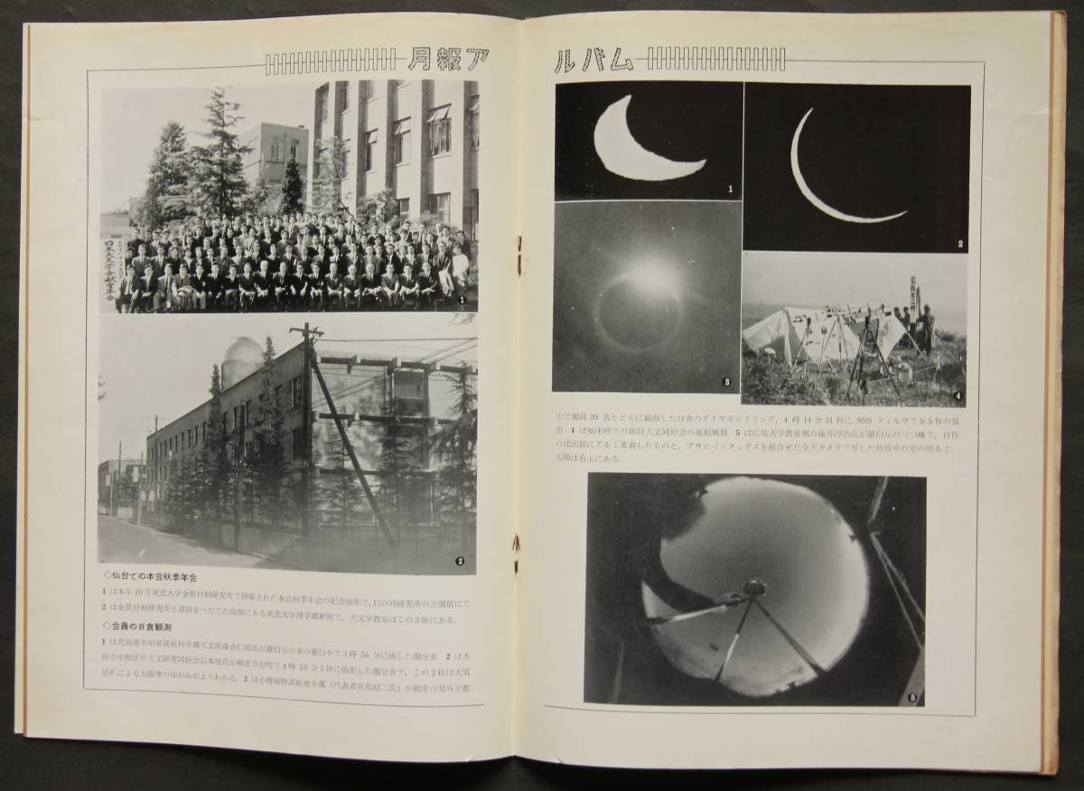 天文月報　1963年1月～12月号　12冊一括　天文台　望遠鏡　天体物理　電波天文学　位置天文学　天体力学　彗星　日食　他・研究報告_画像9