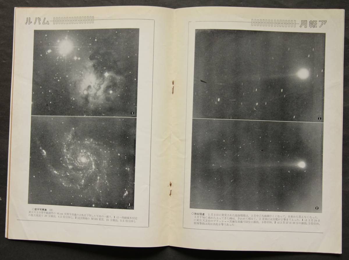 天文月報　1963年1月～12月号　12冊一括　天文台　望遠鏡　天体物理　電波天文学　位置天文学　天体力学　彗星　日食　他・研究報告_画像5