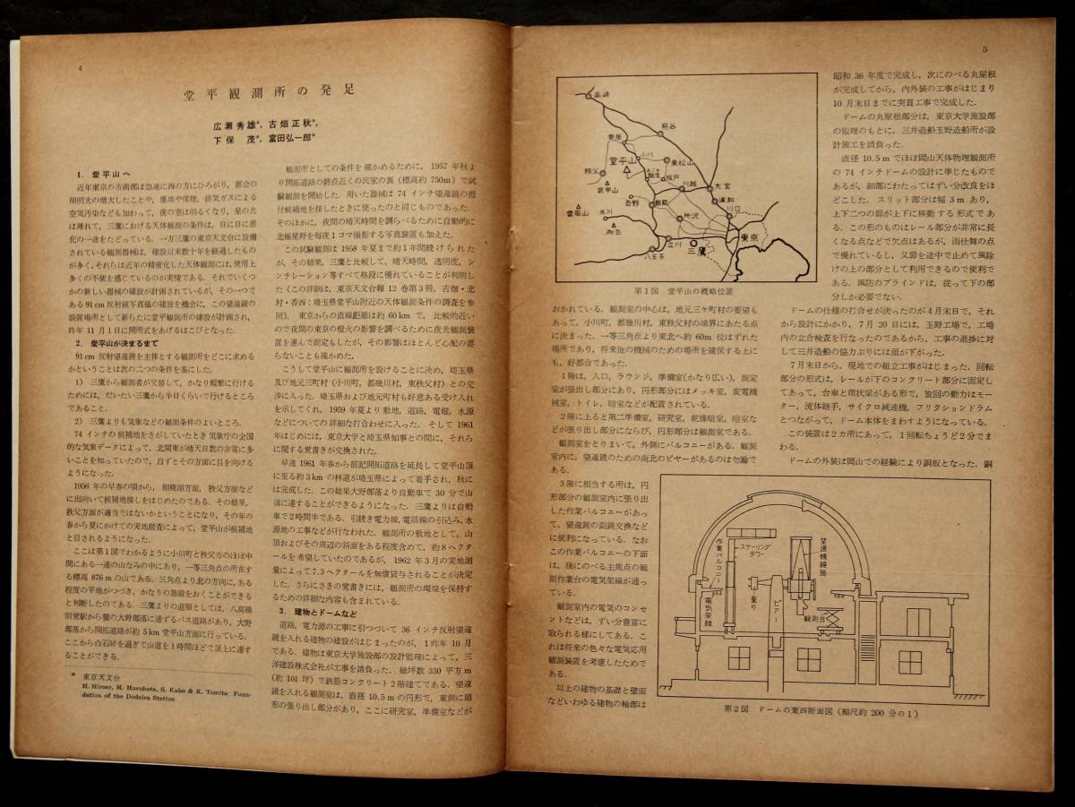 天文月報　1963年1月～12月号　12冊一括　天文台　望遠鏡　天体物理　電波天文学　位置天文学　天体力学　彗星　日食　他・研究報告_画像10