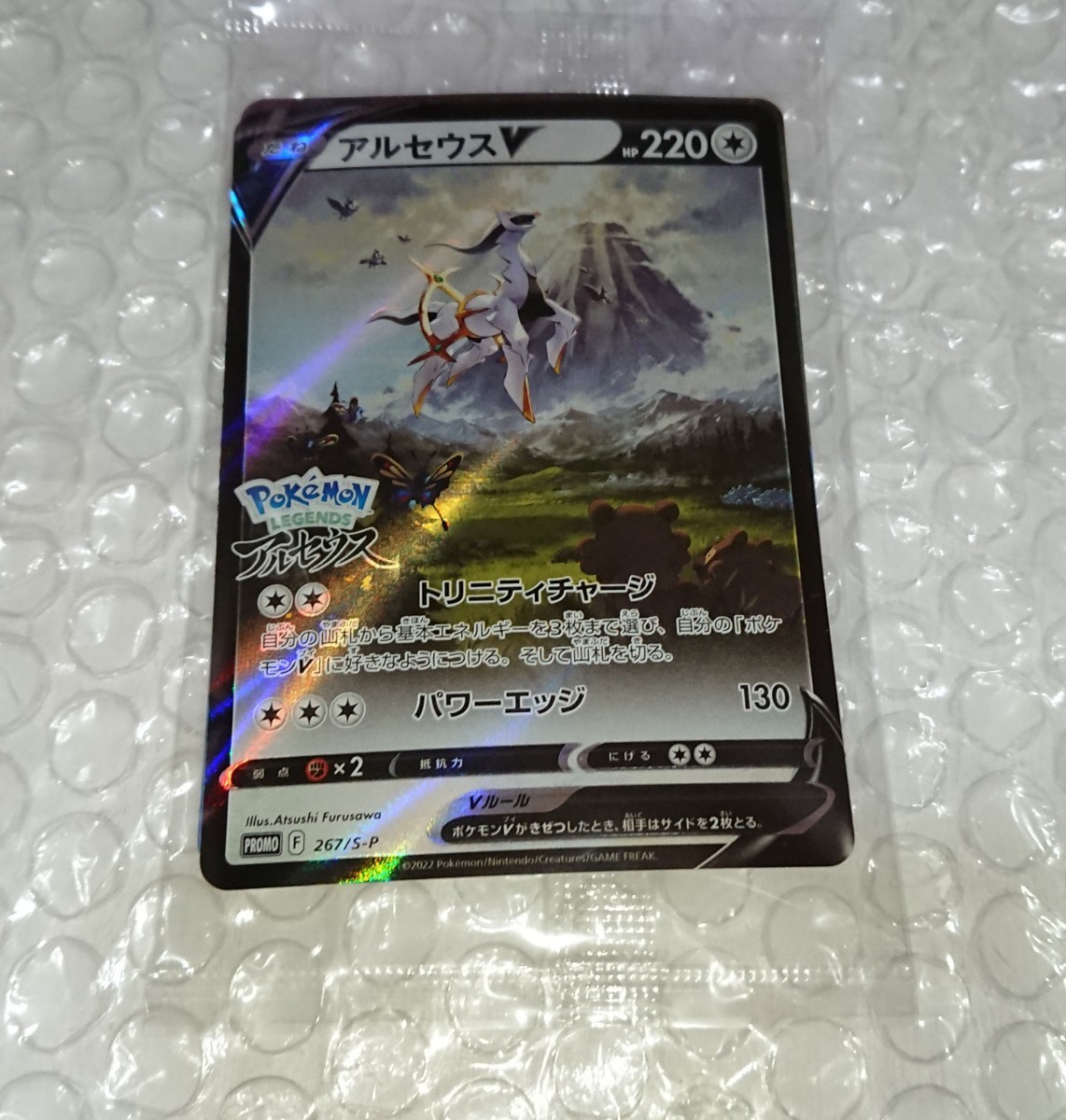 ポケモン カード LEGENDS アルセウス 特典 アルセウスv プロモ 未開封 新品_画像1