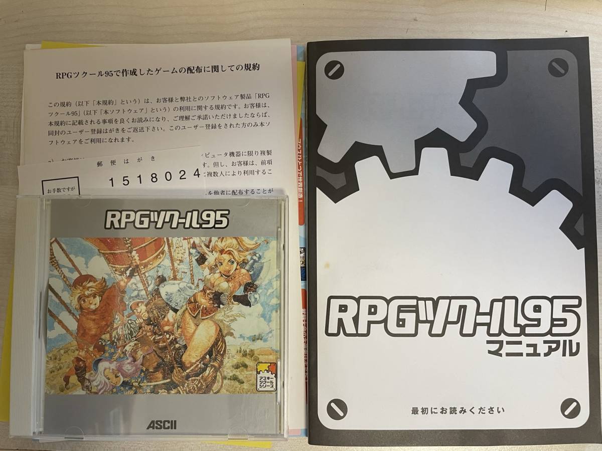 PCソフト RPGツクール95_画像2