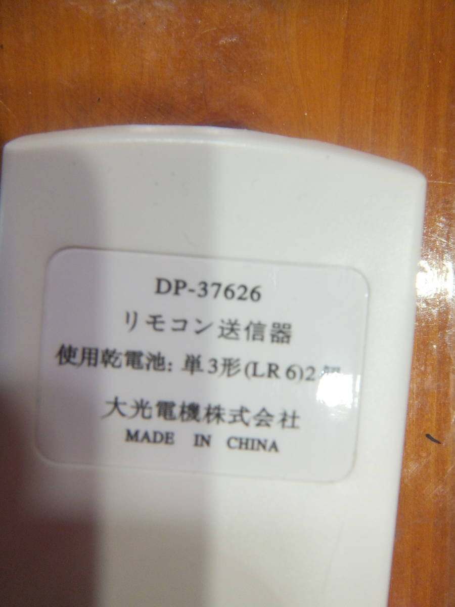 R051113 　断捨離　処分　DAIKO　ダイコー　純正シーリングファン用リモコン「DP-37626」取付アダプター付　天井ファン　通電確認　USED　_画像5