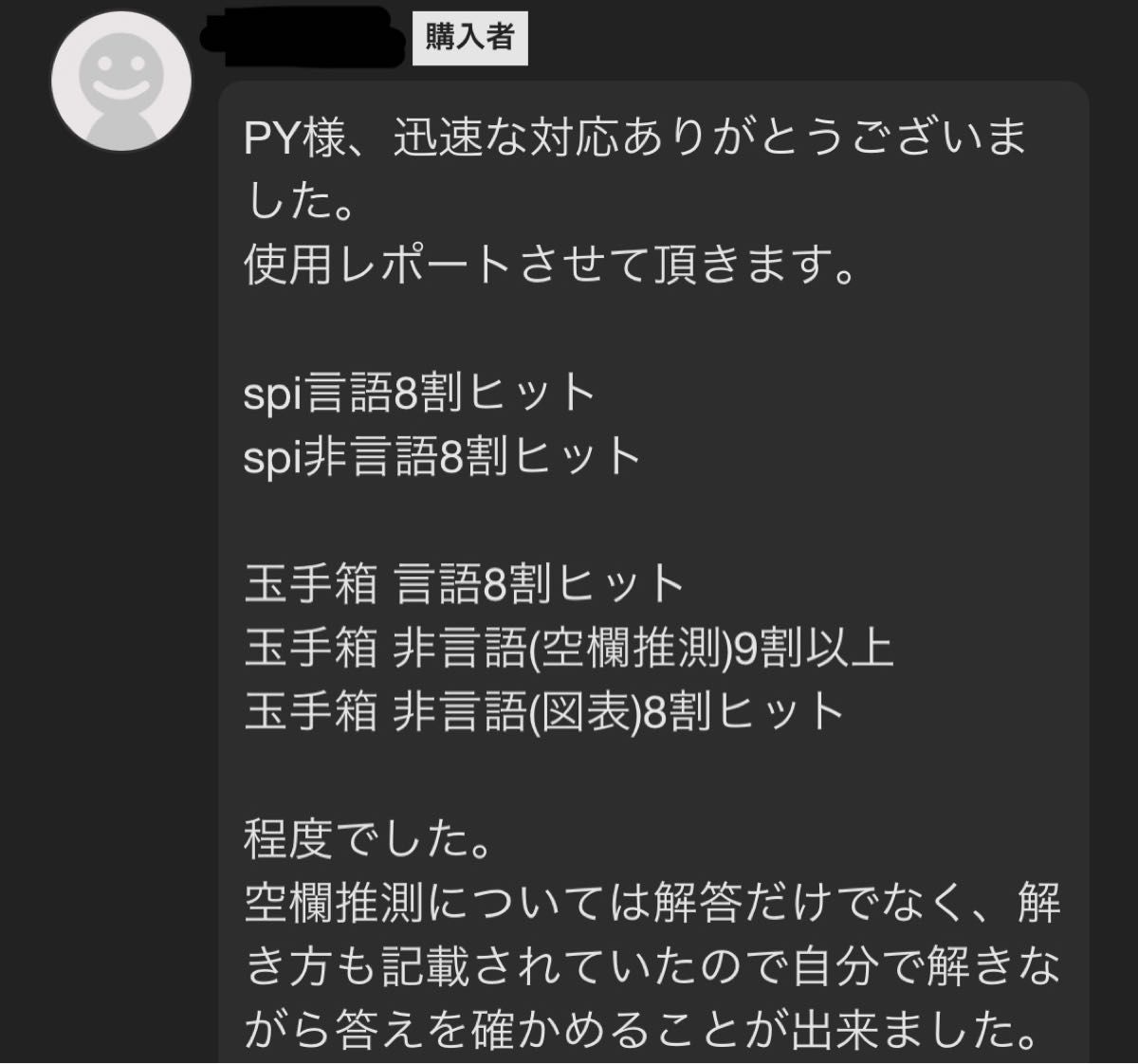 webテスト解答集 25卒 解法付