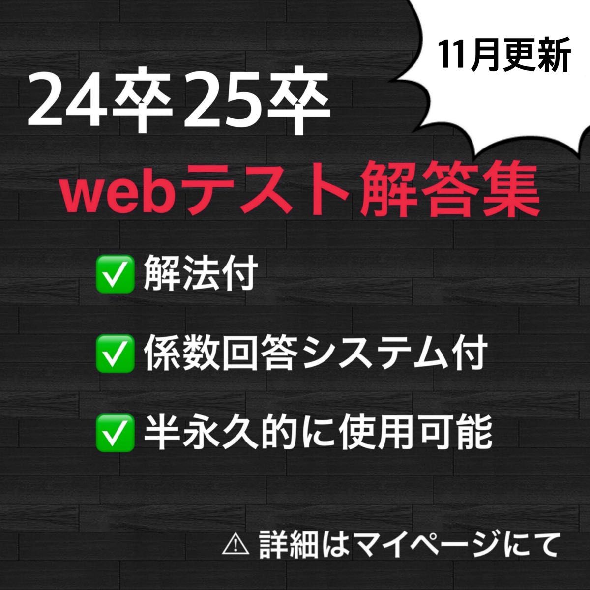 webテスト解答集 25卒 解法付