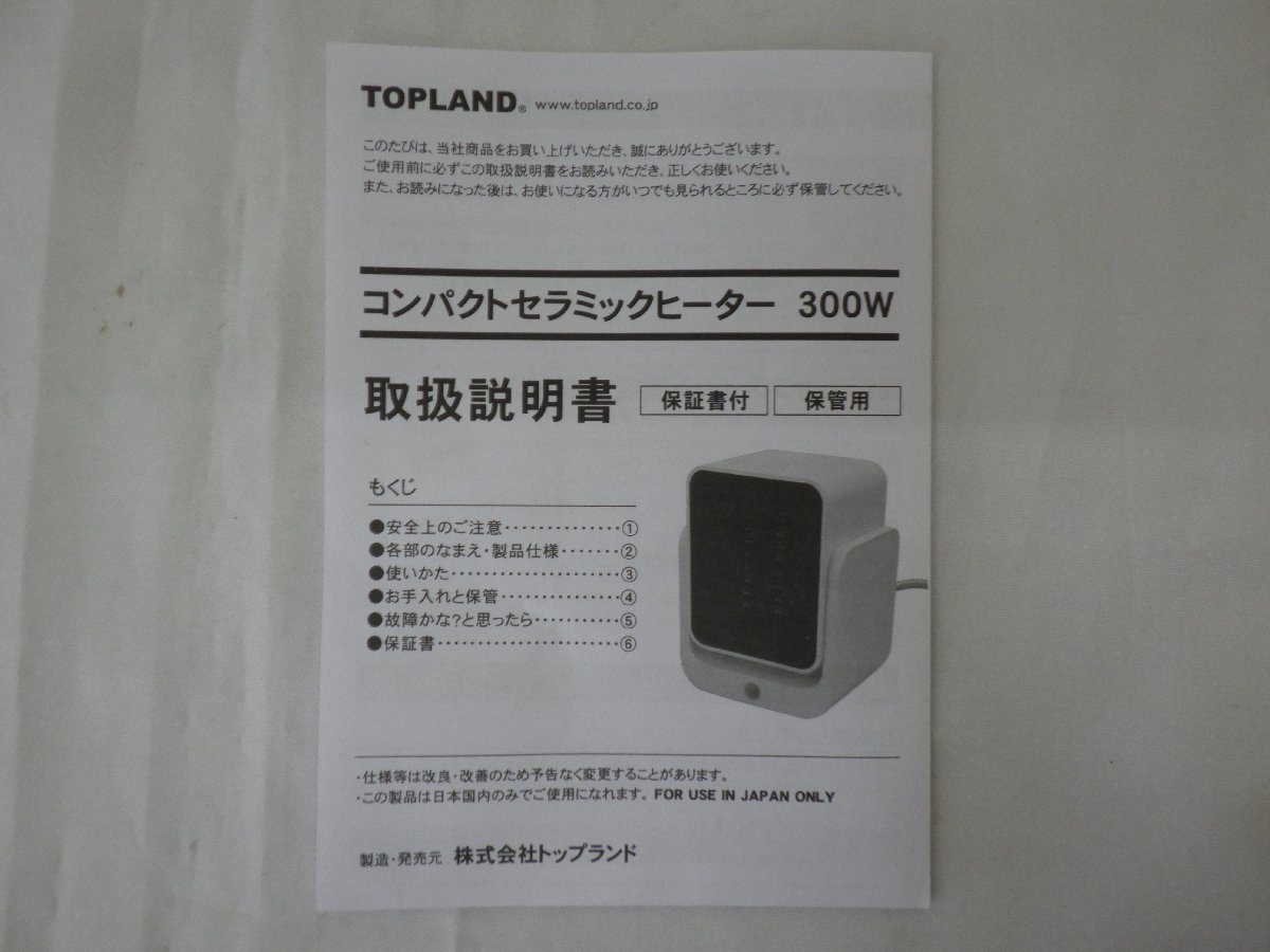 TOPLAND トップランド コンパクトセラミックヒーター 人感センサー付 温風調節3段階 SC-CH400WT 未使用品 231121_画像7