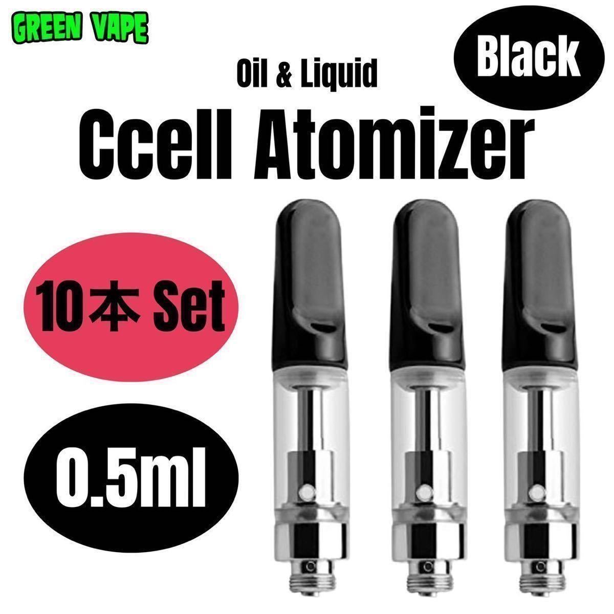 BLACK STONE 0.8ml 100本セット オイル・リキッド用 Ccell