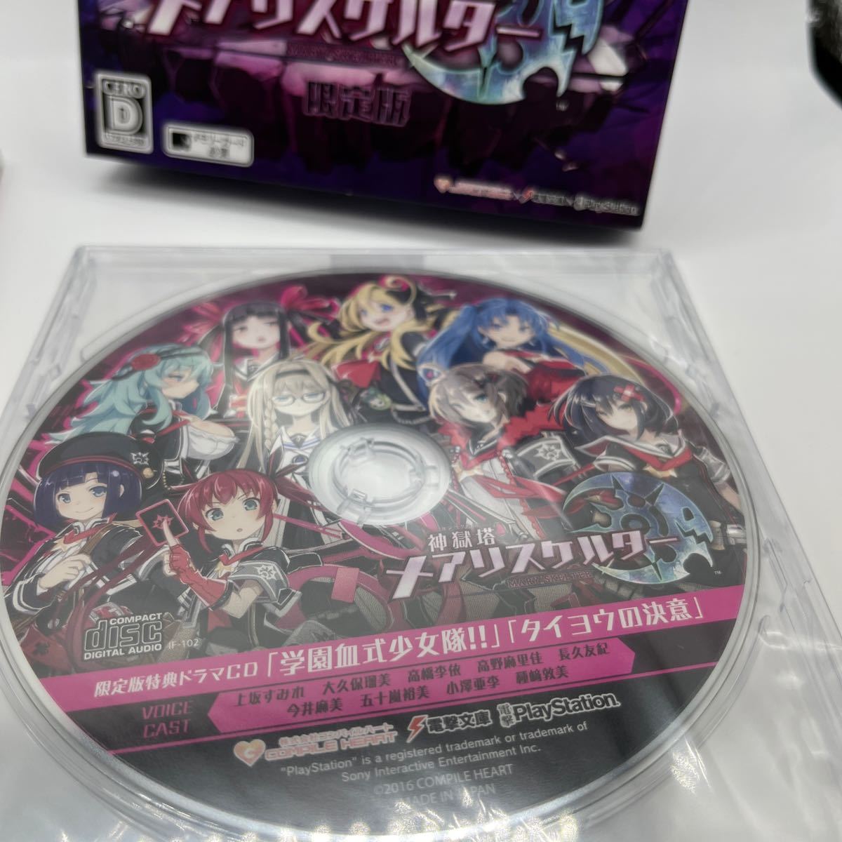 神獄塔メアリスケルター 限定版 特典セット PS VITA スペシャルブック ドラマCD_画像4