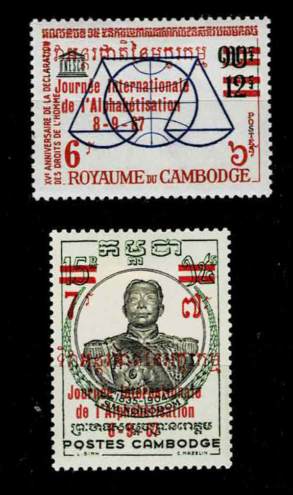 カンボジア 1967年 国際識字年加刷切手セット_画像1