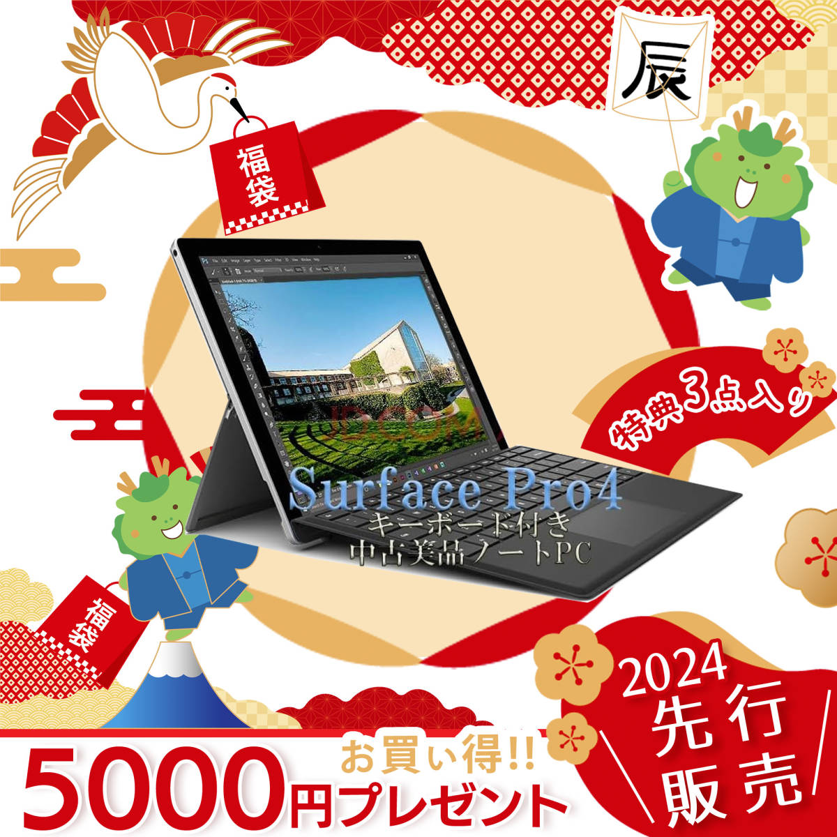 福袋 キーボード付き 中古美品 Microsoft Surface Pro4 1724 Core i5 6300U 2.40GHz 高速SSD256GB 8GB Win11 Proタッチパネル Office2019_画像1