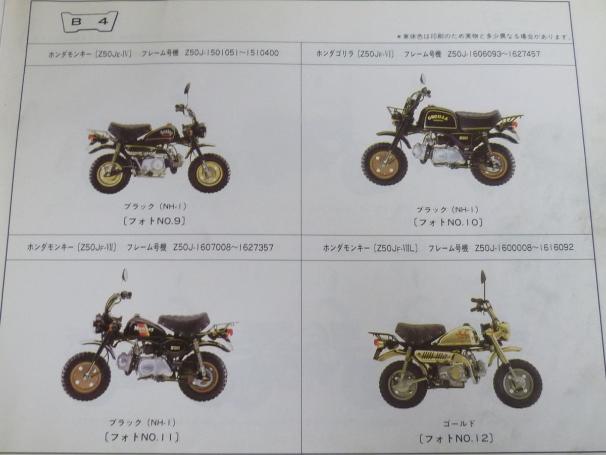 モンキー ゴリラ Z50J 11版 ホンダ パーツリスト パーツカタログ 送料無料_画像6