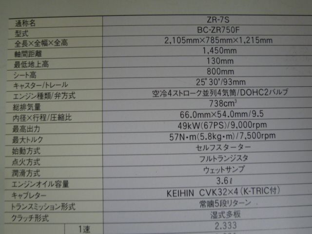 KAWASAKI カワサキ ZR-7S BC-ZR750F カタログ パンフレット チラシ 送料無料_画像5