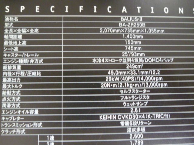 KAWASAKI カワサキ BALIUS-? バリオス BA-ZR250B カタログ パンフレット チラシ 送料無料_画像5