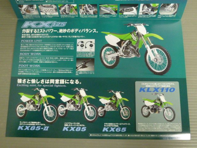KAWASAKI カワサキ KX SERIES シリーズ KLX110 KX450F KX250 KX250F KX125 KX85-? KX85 KX65 カタログ パンフレット チラシ 送料無料_画像5