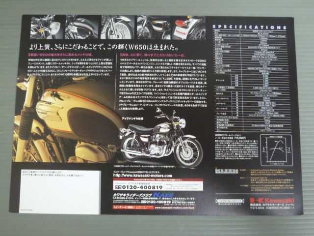 KAWASAKI カワサキ W650 CHROME VERSION クロームバージョン BC-EJ650A カタログ パンフレット チラシ 送料無料_画像2