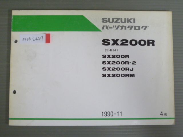 SX200R SH41A 2 J M 4版 スズキ パーツリスト パーツカタログ 送料無料の画像1