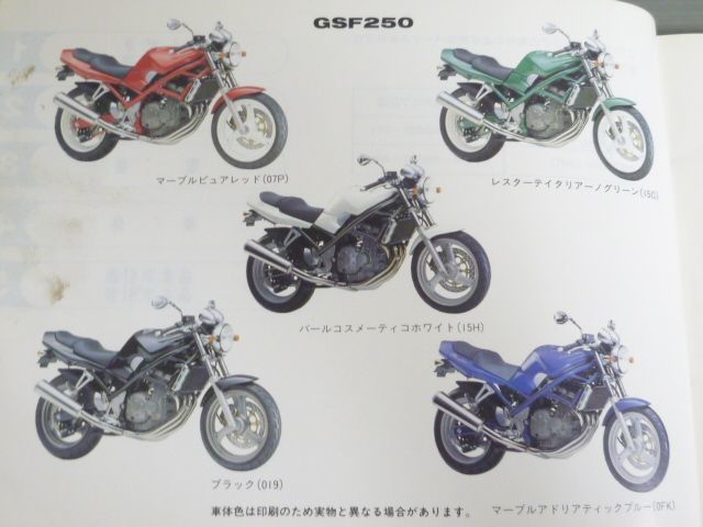 Bandit バンテッド GSF250 GJ74A N ZM P NP ZP R NR 5版 スズキ パーツリスト パーツカタログ 送料無料_画像2