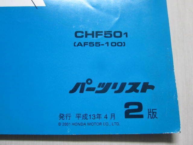 CREA SCOOPY i クレアスクーピー AF55 2版 ホンダ パーツリスト パーツカタログ 送料無料_画像2