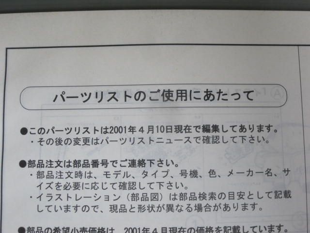 CREA SCOOPY -i クレアスクーピー AF55 2版 ホンダ パーツリスト パーツカタログ 送料無料_画像3