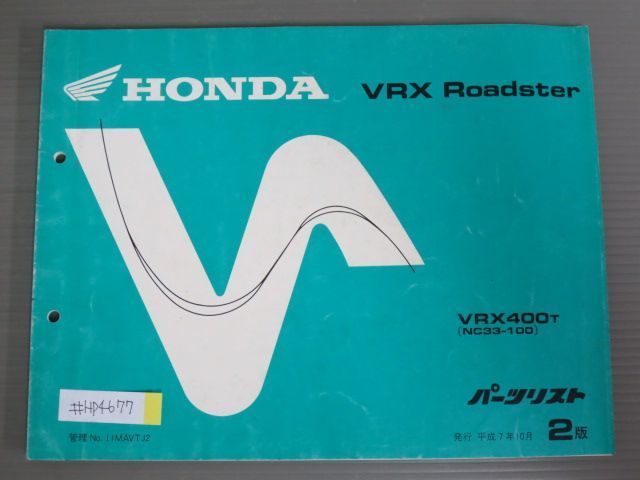 VRX Roadster ロードスター NC33 2版 ホンダ パーツリスト パーツカタログ 送料無料_画像1