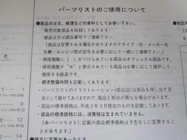 NSR80 HC06 4版 ホンダ パーツリスト パーツカタログ 送料無料_画像5