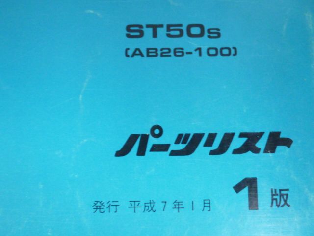 DAX ダックス AB26 1版 ホンダ パーツリスト パーツカタログ 送料無料_画像2