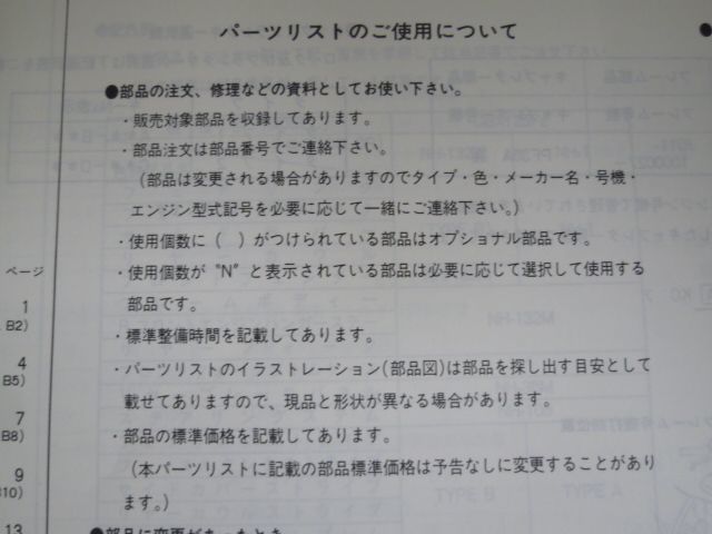 CBX125F JC11 2版 ホンダ パーツリスト パーツカタログ 送料無料_画像4