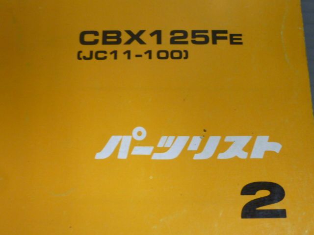 CBX125F JC11 2版 ホンダ パーツリスト パーツカタログ 送料無料_画像2