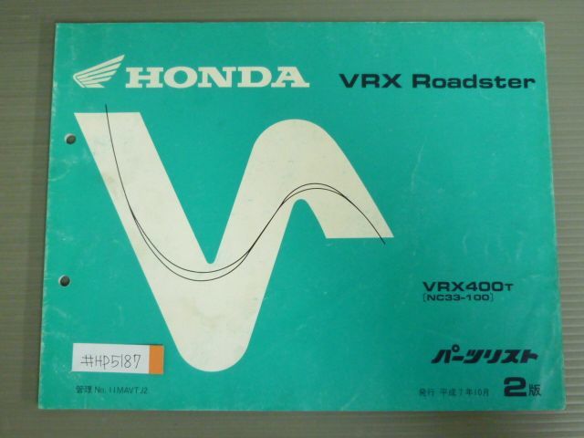 VRX Roadster ロードスター NC33 2版 ホンダ パーツリスト パーツカタログ 送料無料_画像1