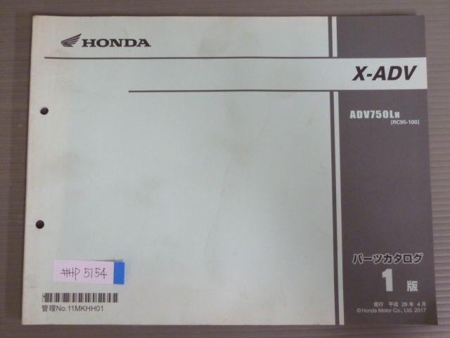 X-ADV RC95 1版 ホンダ パーツリスト パーツカタログ 送料無料_画像1