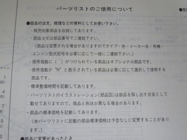 NS50F AC08 1版 ホンダ パーツリスト パーツカタログ 送料無料_画像4