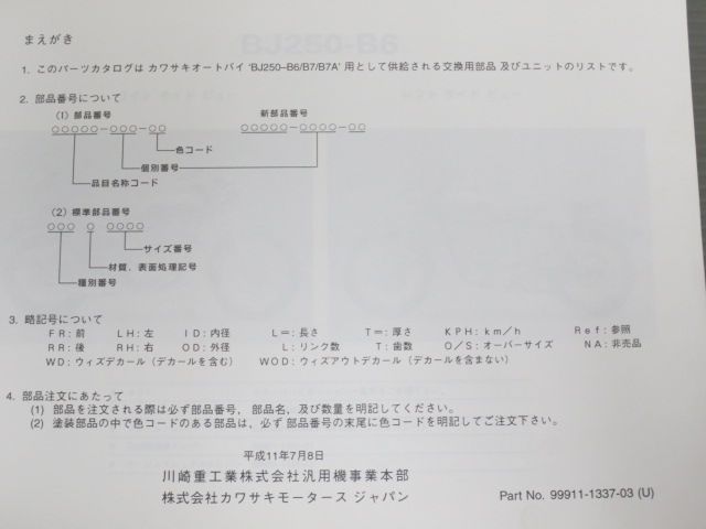 BJ250-B6 B7 B7A ESTRELLA エストレヤ カワサキ パーツリスト パーツカタログ 送料無料_画像2