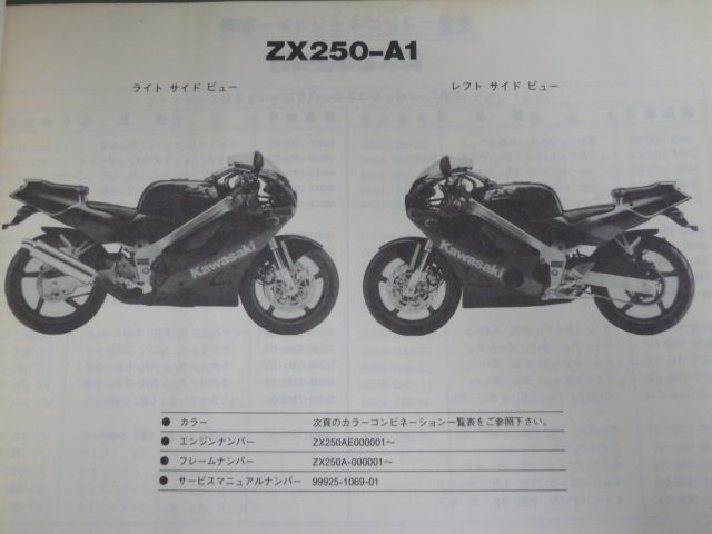 ZX250-A1 B1 ZXR250 R カワサキ パーツリスト パーツカタログ 送料無料の画像3